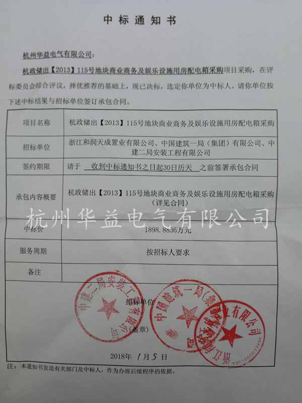 華益大悅城中標通知書_副本.jpg